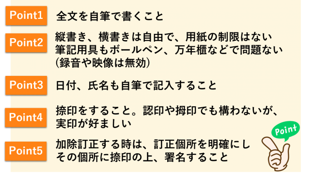 遺言を書く際のポイント4