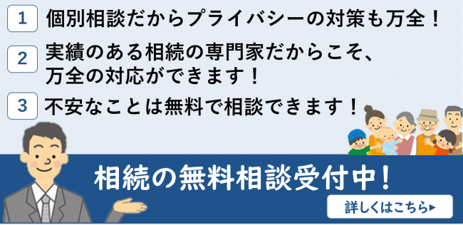 無料相談バナー9